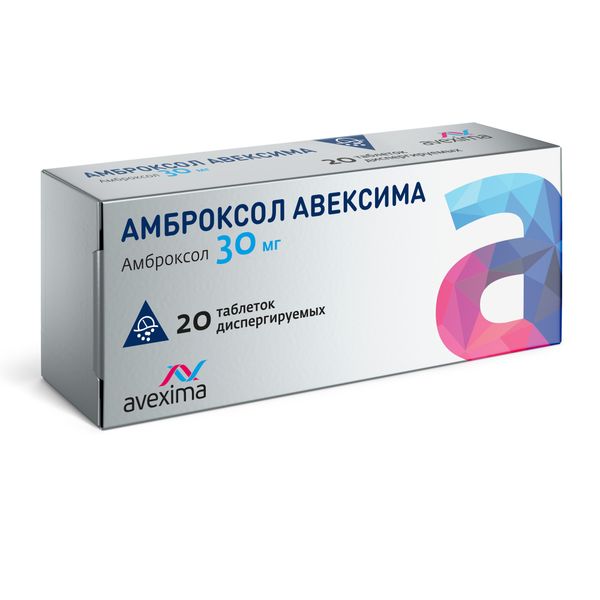 Амброксол Авексима таблетки диспергируемые 30мг 20шт