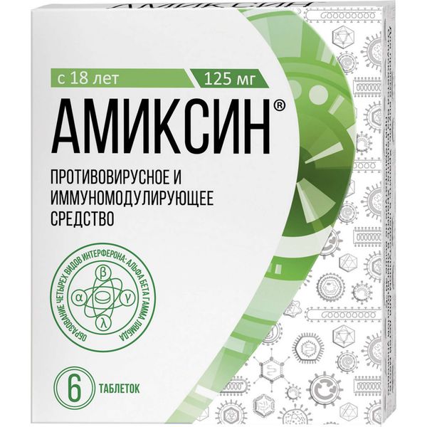 Амиксин табл. п.п.о. 125 мг №6
