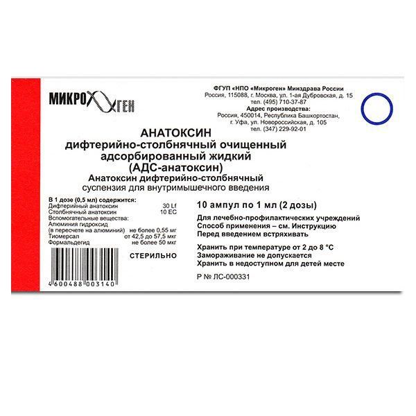 Анатоксин дифт-столбн (адс-м анатоксин) сусп. в/м и п/к 0,5мл/доза 2дозы 1мл n10