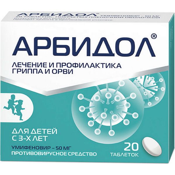 Арбидол табл. п.п.о. 50 мг №20