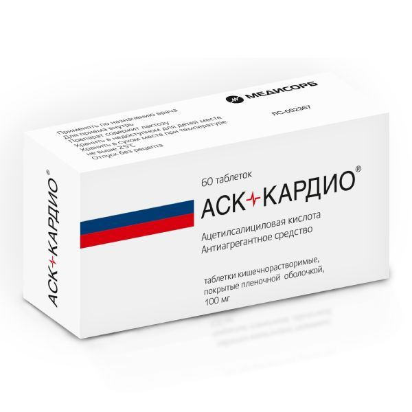 АСК-кардио табл. п.п.о. кишечнораствор. 100 мг №60