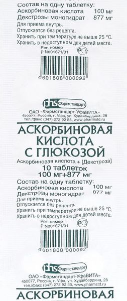 Аскорбиновая к-та с глюкозой таб. 0,1г №10