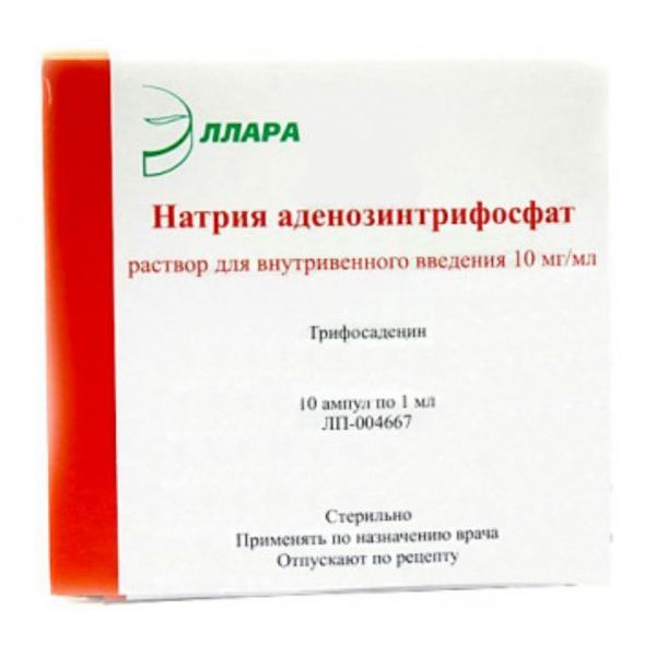 АТФ аденозинтрифосфат Na р-р д/ин. 1% 1мл №10 Виал