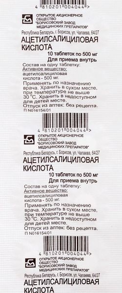Ацетилсалициловая кислота табл. 500 мг №10
