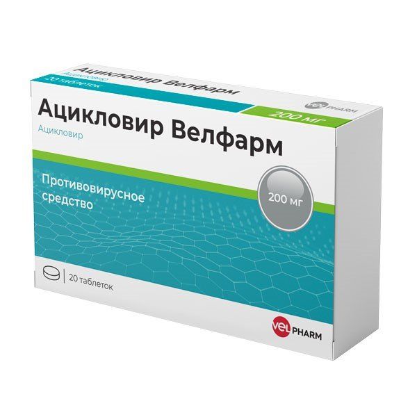 Ацикловир Велфарм табл. 200 мг №20
