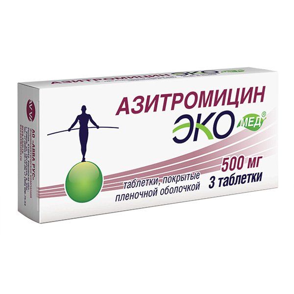Азитромицин экомед таблетки п.п.о 500мг 3 шт.
