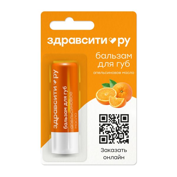 Бальзам для губ апельсиновое масло Zdravcity/Здравсити 4,2г