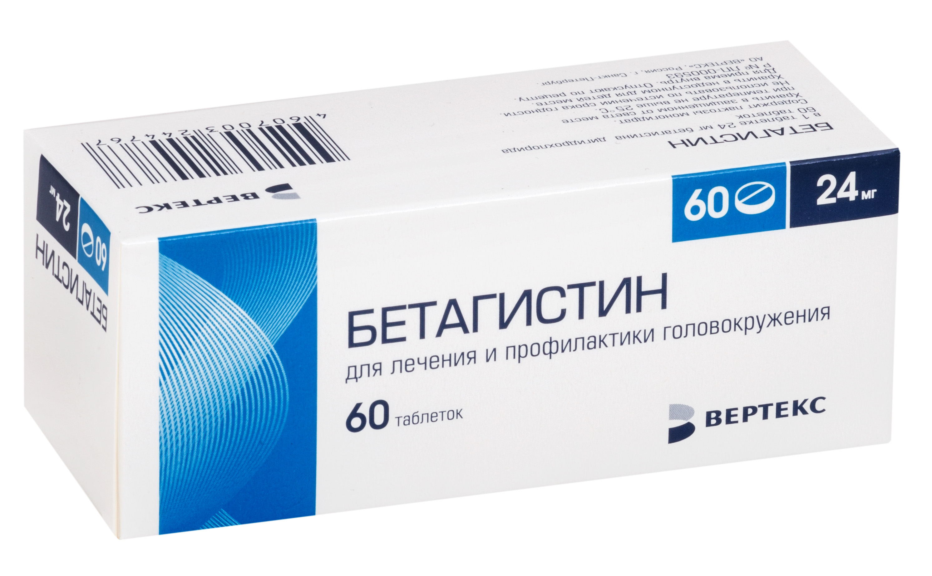 Бетагистин таблетки 24мг №60 Вертекс