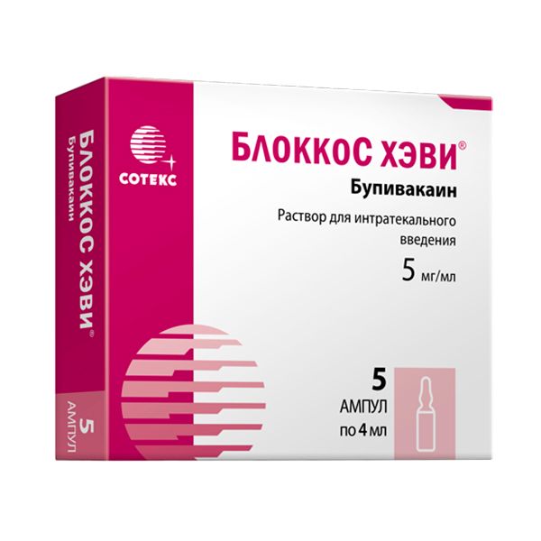 Блоккос хэви раствор для интратекального введения 5мг/мл 4мл ампулы 5 шт.