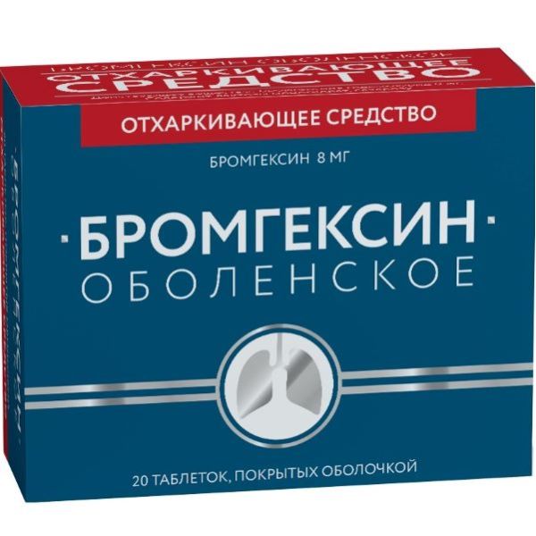 Бромгексин-фпо таблетки 8мг 20шт