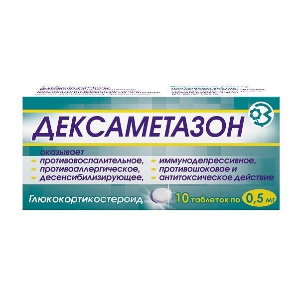 Дексаметазон таблетки 0,5 мг 10 шт.
