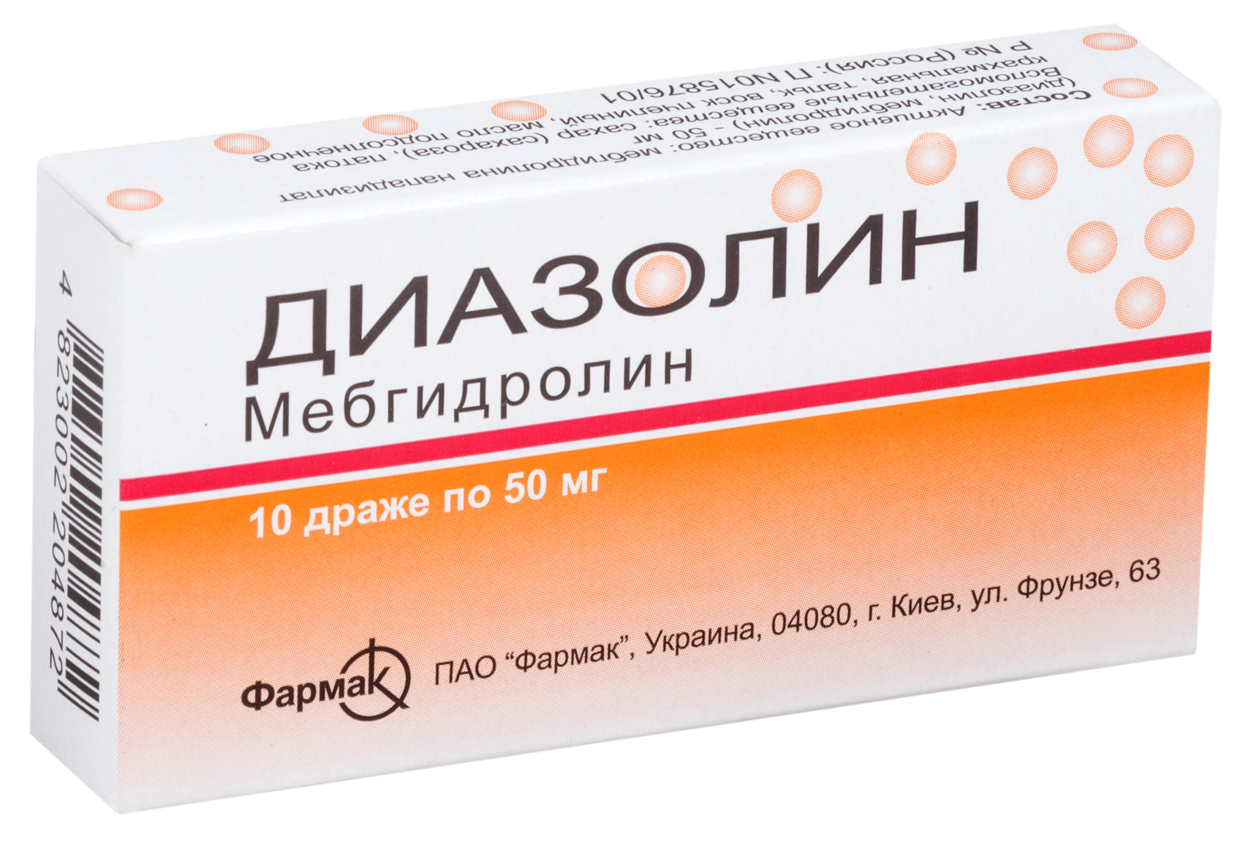 Диазолин др. 50мг №10