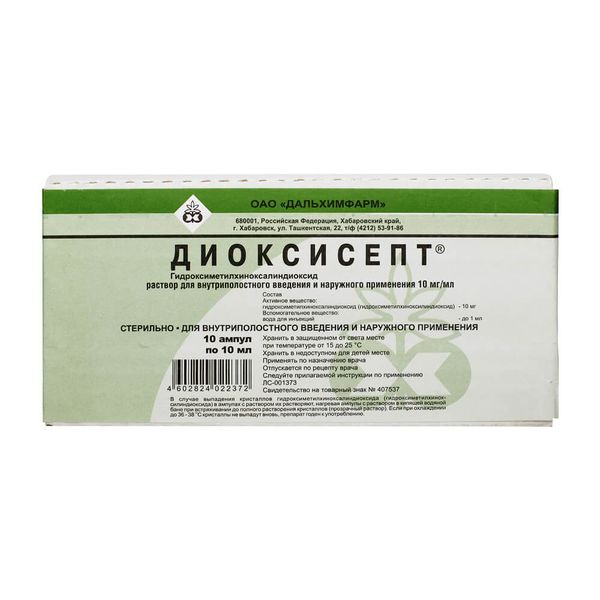 Диоксисепт раствор для внутриполостн. и наруж. применения 10 мг/мл 10 шт.