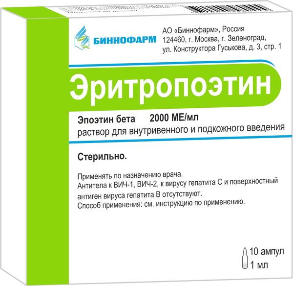 Эритропоэтин р-р в/в и п/к 2000ме/мл 1мл n10