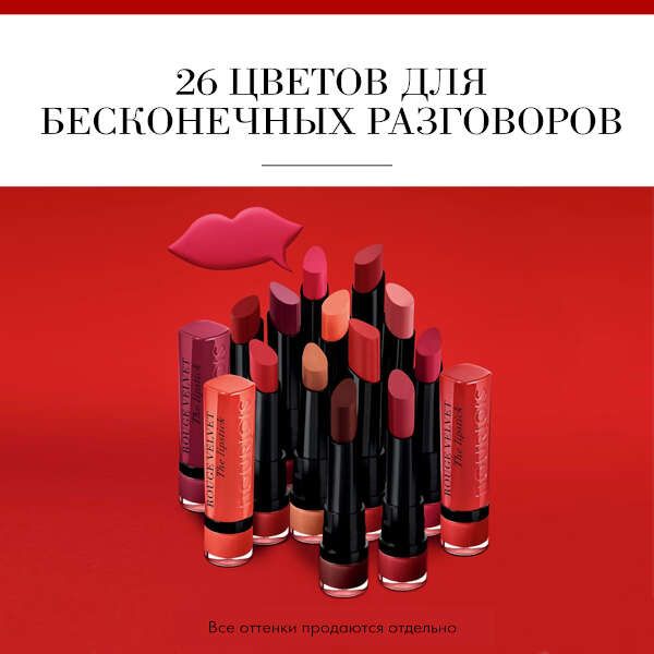 Губная помада Bourjois (Буржуа) Rouge Velvet Stick тон 19 2,4 г