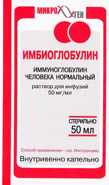 Имбиоглобулин раствор для инфузий 50мг/мл 50мл