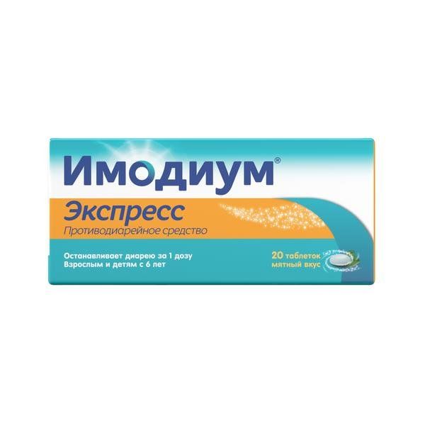 Имодиум Экспресс таблетки-лиофилизат 2мг 20 шт.