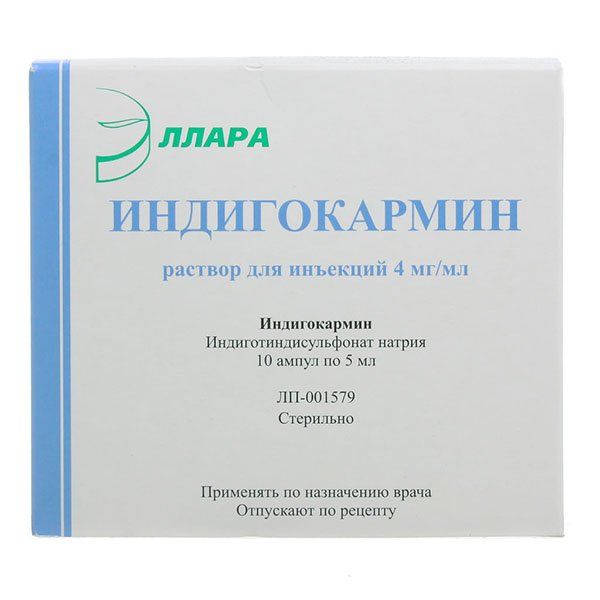 Индигокармин р-р д/ин. 0,4% 5мл n10