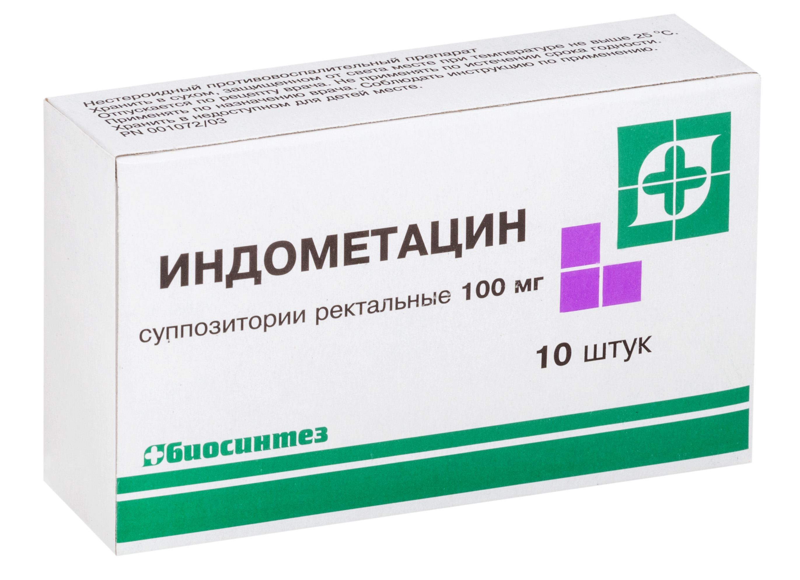 Индометацин супп. Рект. 100 Мг №10