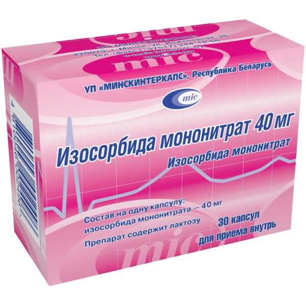 Изосорбида мононитрат капс. 40 мг 30 шт.