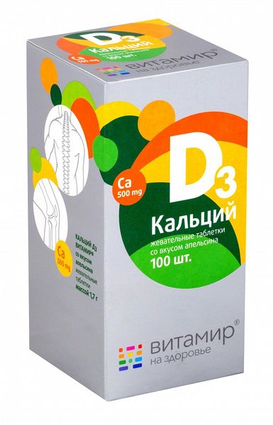 Кальций Д3 со вкусом апельсина Витамир таблетки жевательные 1,7г 100 шт(БАД)