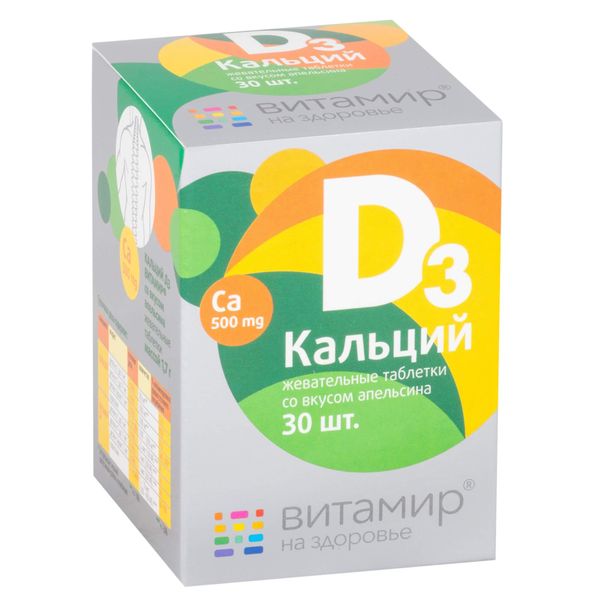 Кальций Д3 со вкусом апельсина Витамир таблетки жевательные 1,7г 30 шт (БАД)