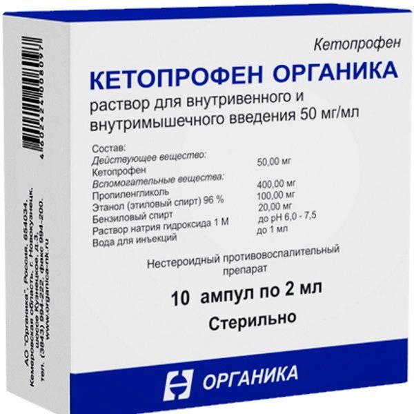 Кетопрофен органика р-р д/в и в/м введ. 50мг/мл амп. 2мл №10