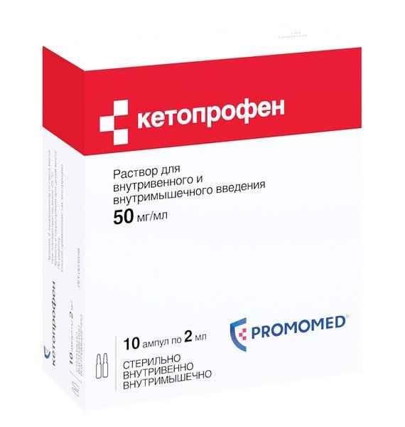 Кетопрофен р-р для в/в и в/м введ. 50мг/мл 2мл №10