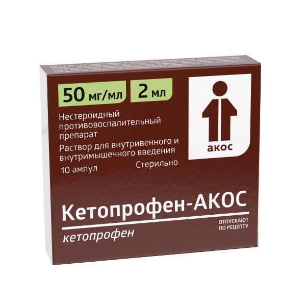 Кетопрофен р-р в/в и в/м 50мг/мл 2мл n10