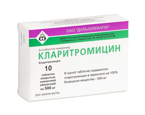 Кларитромицин таблетки п.п.о. 500мг №10 Дальхимфарм