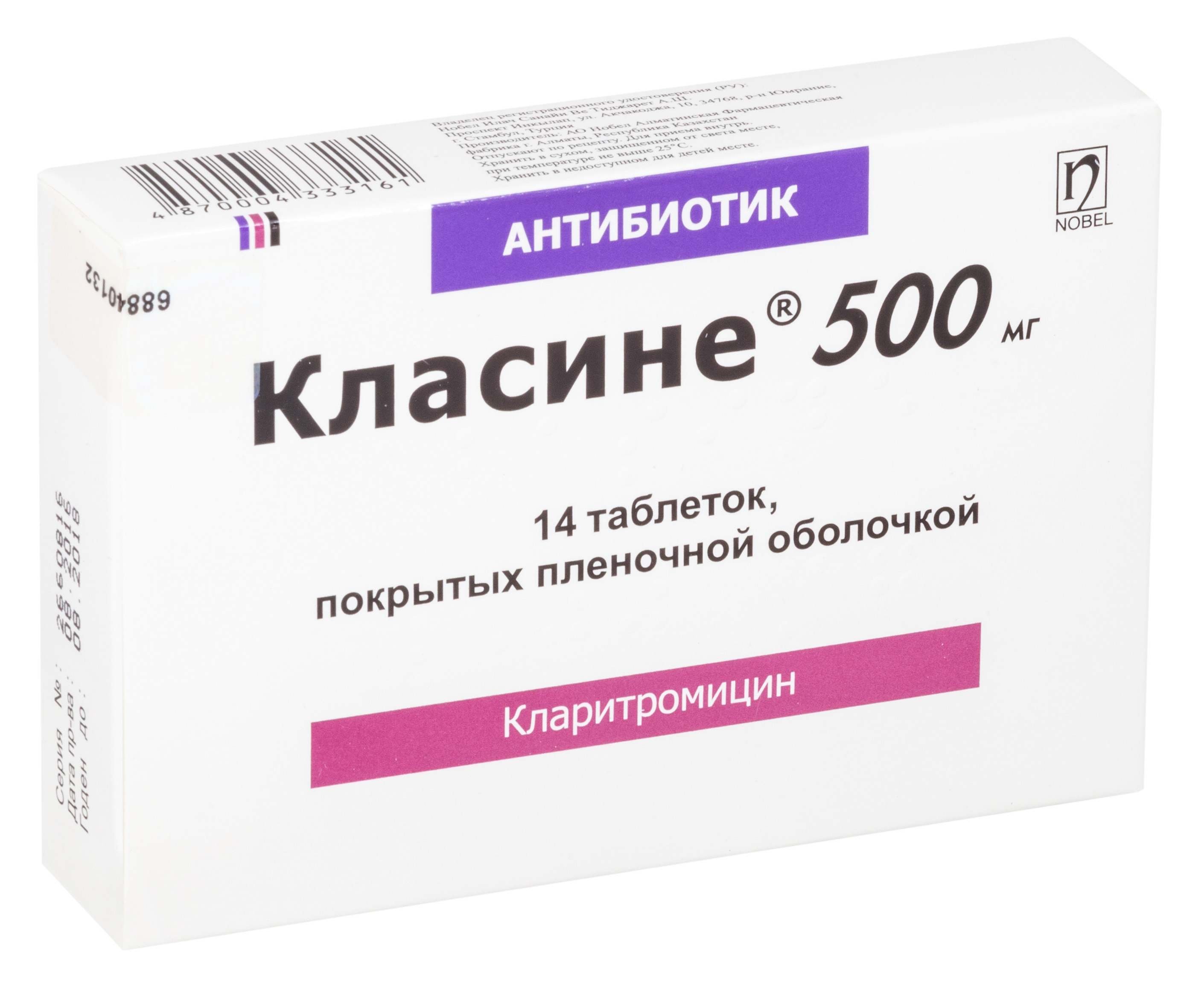 Класине таб. п/о плён. 500 мг №14