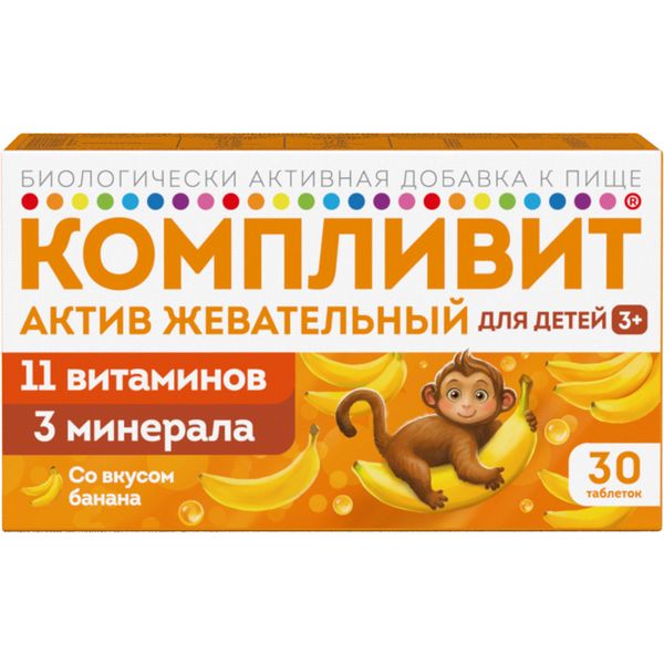 Компливит Актив банан для детей 3+ таблетки жевательные 1300мг 30шт