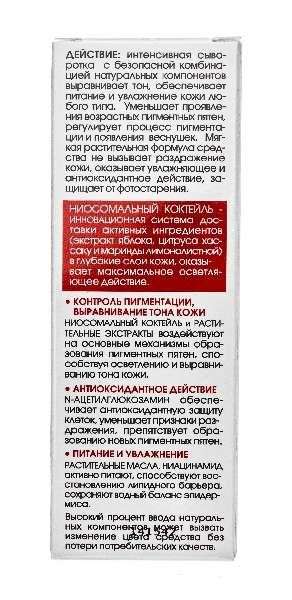 Крем-сывортка против пигментных пятен локального действия Кора 30мл