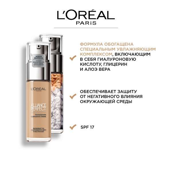 Крем тональный Совершенное слияние L'Oreal Paris 30мл тон 3,5 персиковый