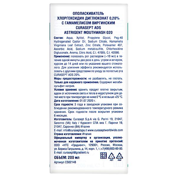 Курасепт ополаскиватель хлоргексидин диглюконат 0,20% с гамамелисом виргинским 200мл(ADS Astragent)