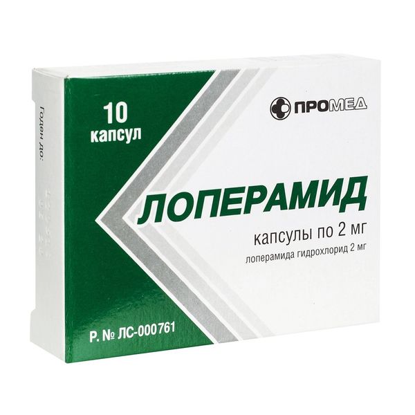 Лоперамид  капс. 2 мг №10