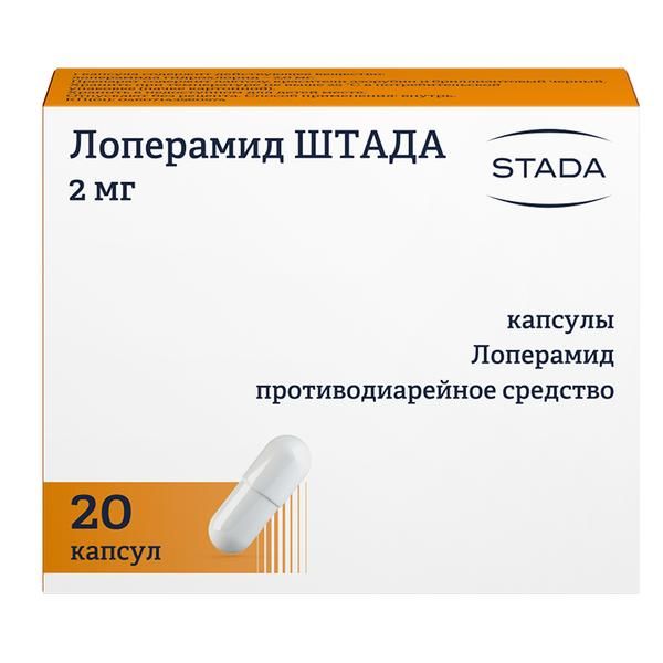 Лоперамид ШТАДА капс. 2 мг №20