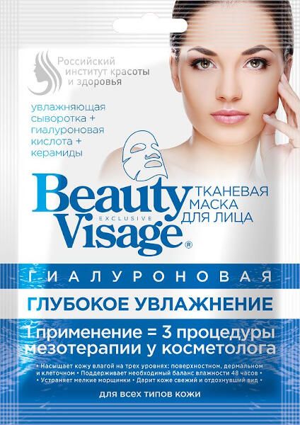 Маска гиалуроновая тканевая маска для лица глубокое увлажнение beauty visage fito косметик 25 мл
