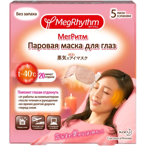 Маска паровая для глаз (без запаха) Megrhythm (Мегритм) 5шт