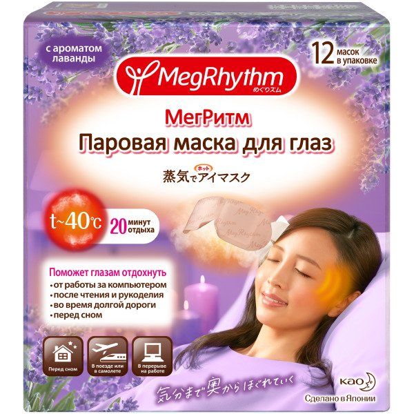 Маска паровая для глаз (лаванда - шалфей) Megrhythm (Мегритм) 12шт