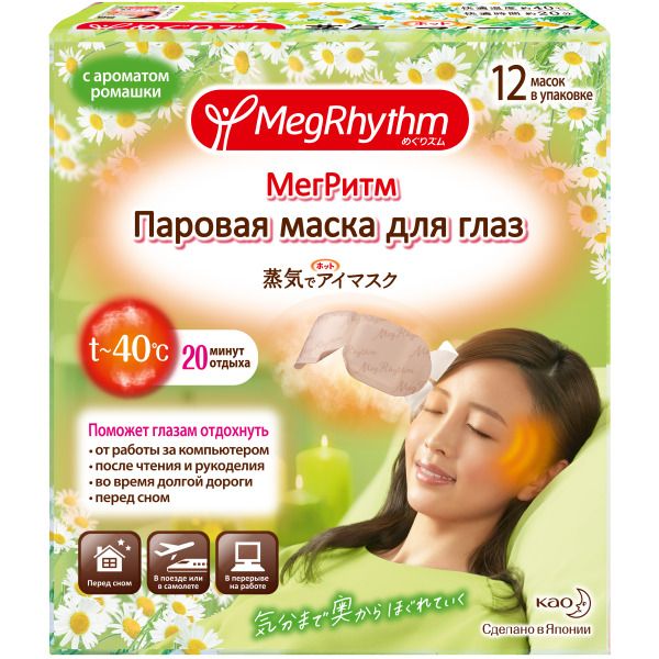 Маска паровая для глаз (ромашка - имбирь) Megrhythm (Мегритм) 12шт