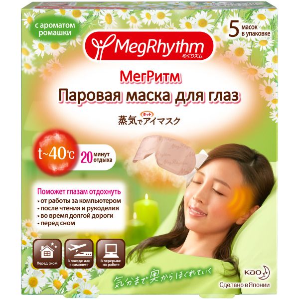 Маска паровая для глаз (ромашка - имбирь) Megrhythm (Мегритм) 5шт