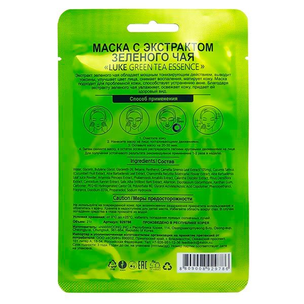 Маска с экстрактом зеленого чая "luke green tea essence mask" 21г.