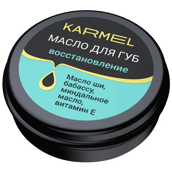 Масло для губ восстановление KARMEL (мятная свежесть) с маслом ши, бабассу, вит.Е, 15 мл