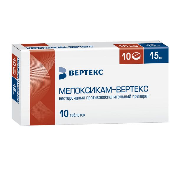 Мелоксикам-ВЕРТЕКС таблетки 15мг 10 шт