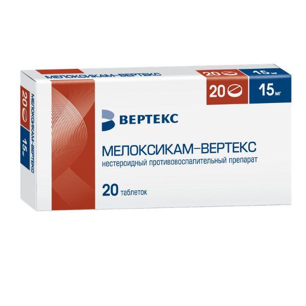 Мелоксикам-ВЕРТЕКС таблетки 15мг 20 шт