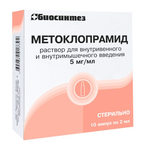 Метоклопрамид раствор для в/в и в/м введения 5 мг/мл ампулы 2 мл 10шт