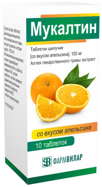 Мукалтин вкус апельсина таблетки шипучие 100мг 10шт