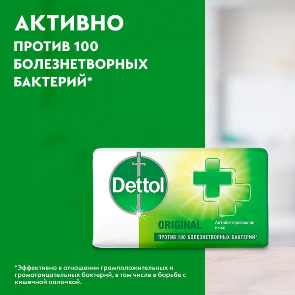 Мыло для рук антибактериальное кусковое оригинальное Dettol/Деттол 100г