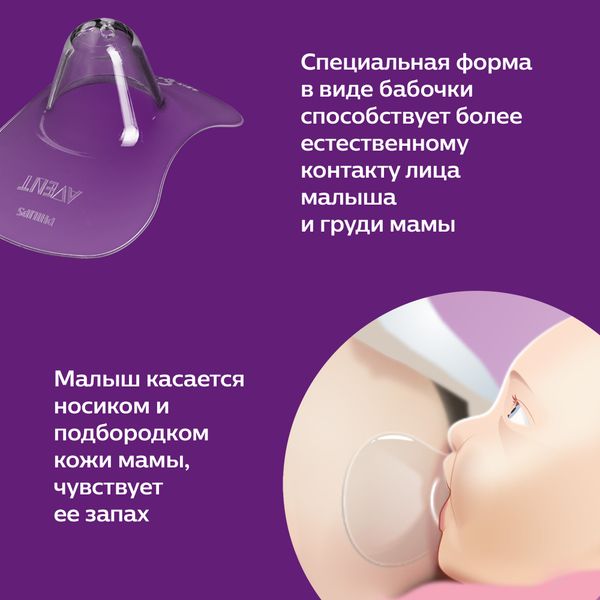 Накладки защитные на соски Philips Avent/Авент маленькие, 2шт, р.S (SCF153/01)